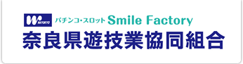 奈良県遊技業協同組合 パチンコ・スロットSmileFactory